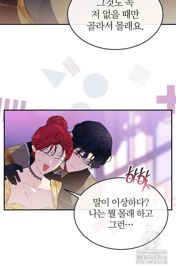 우아한 야만의 바다 81화 (외전 3화) 7