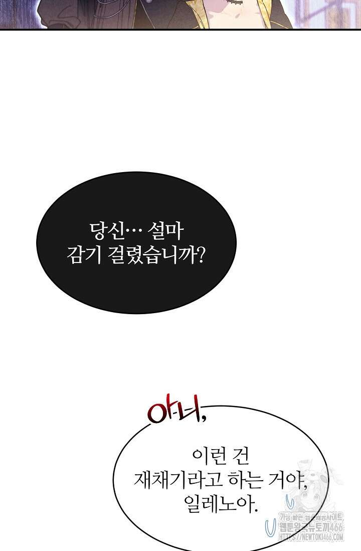우아한 야만의 바다 81화 (외전 3화) 10