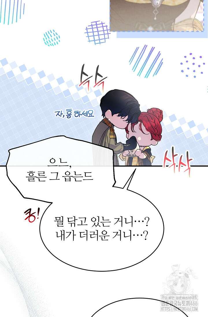 우아한 야만의 바다 81화 (외전 3화) 12