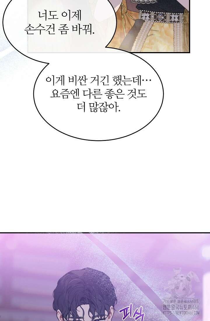 우아한 야만의 바다 81화 (외전 3화) 15
