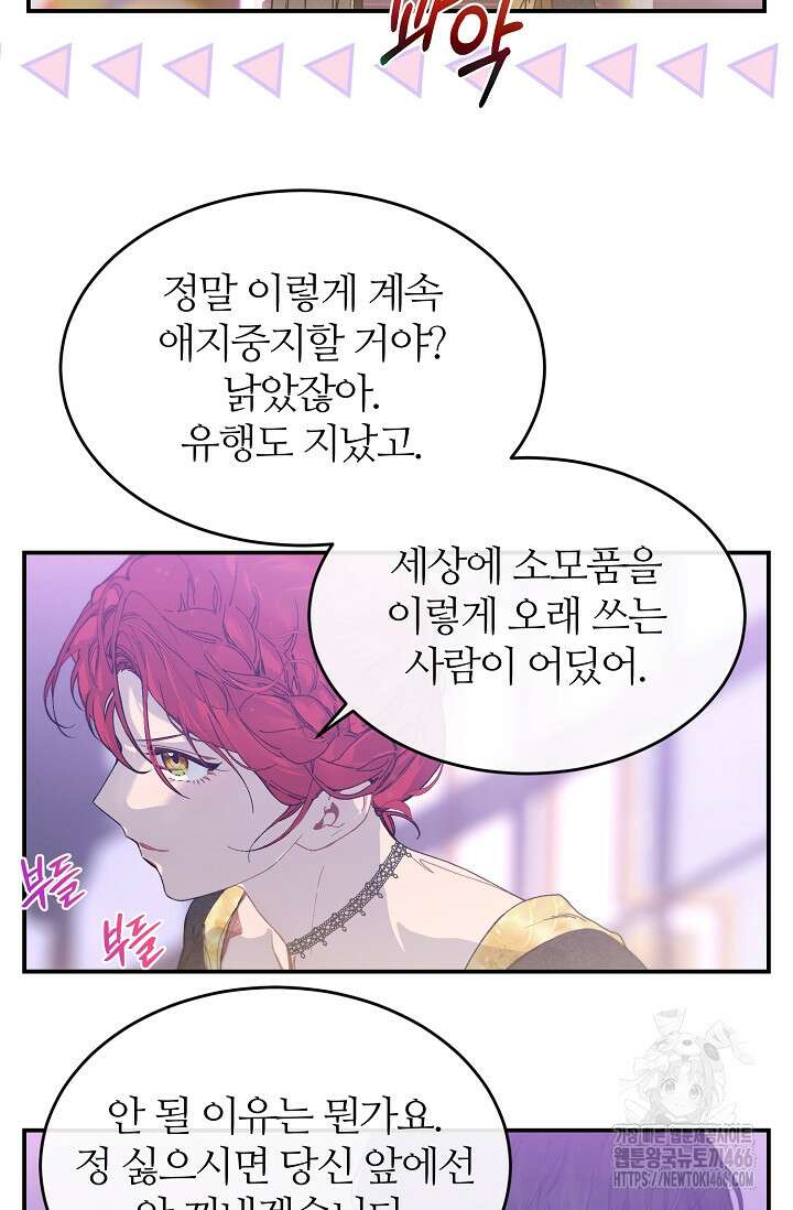 우아한 야만의 바다 81화 (외전 3화) 18
