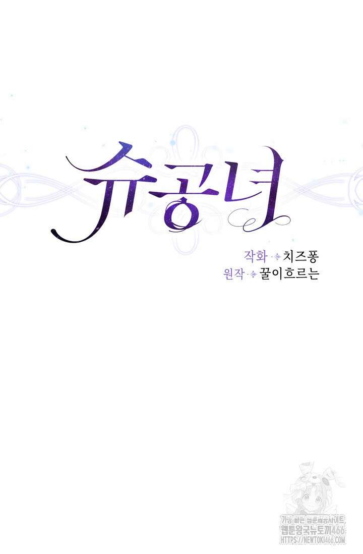 슈공녀 시즌2 46화 13
