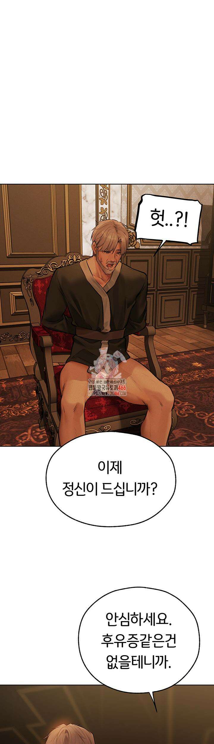 이세계 밀프 헌터 70화 1