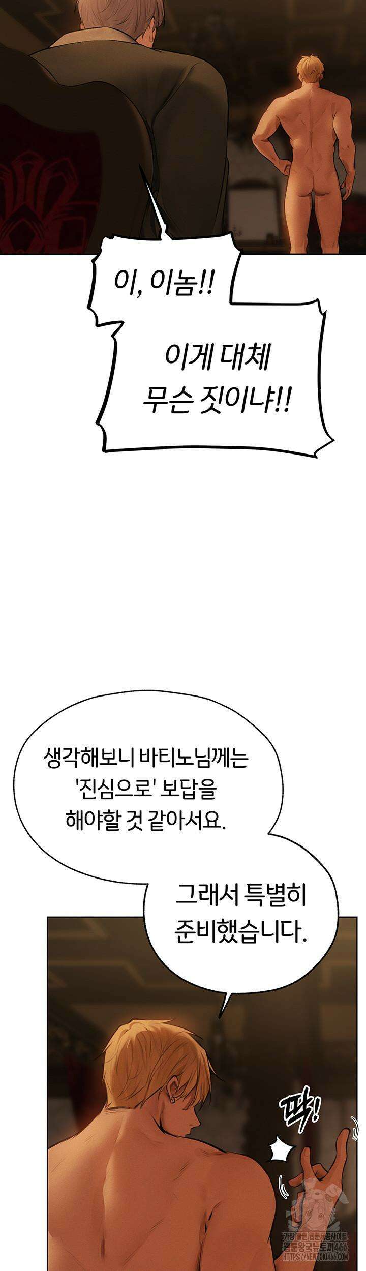 이세계 밀프 헌터 70화 2
