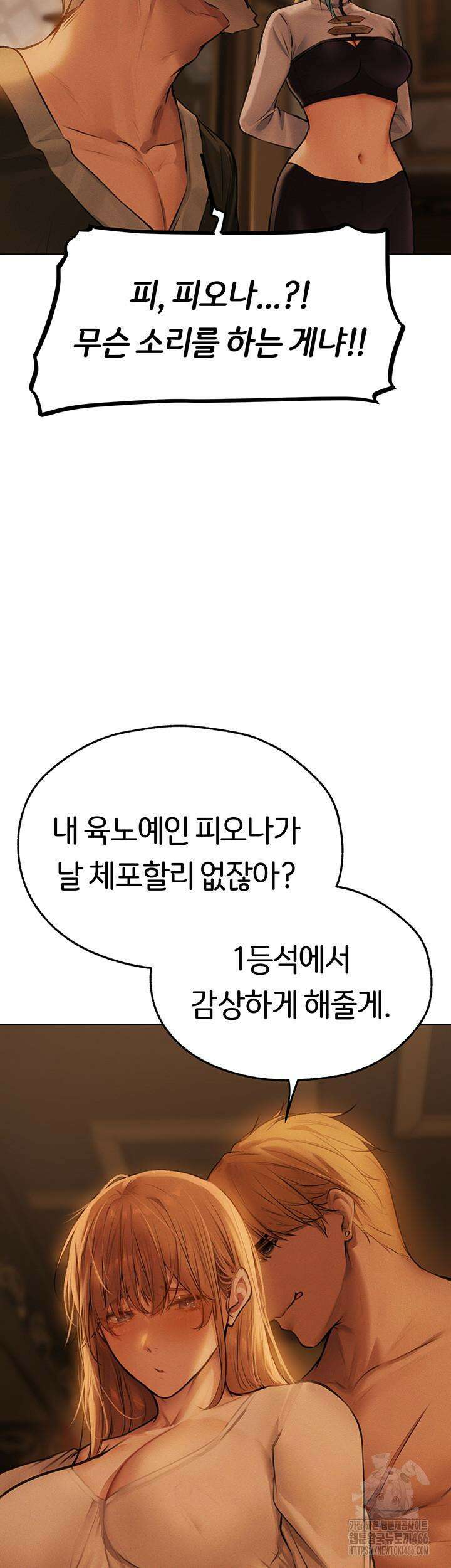 이세계 밀프 헌터 70화 7