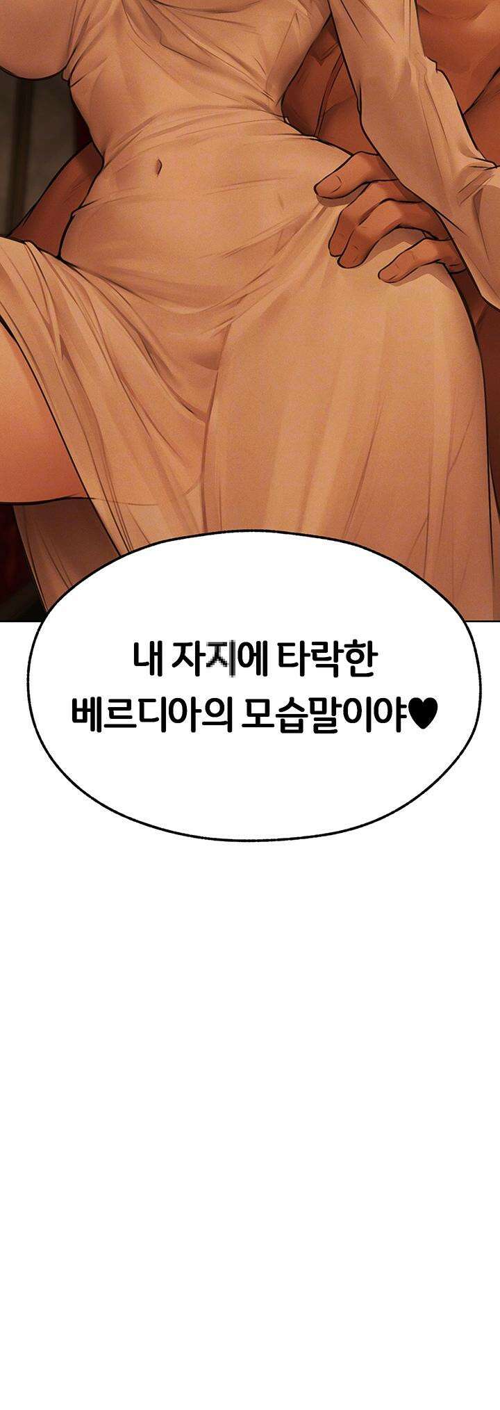 이세계 밀프 헌터 70화 8