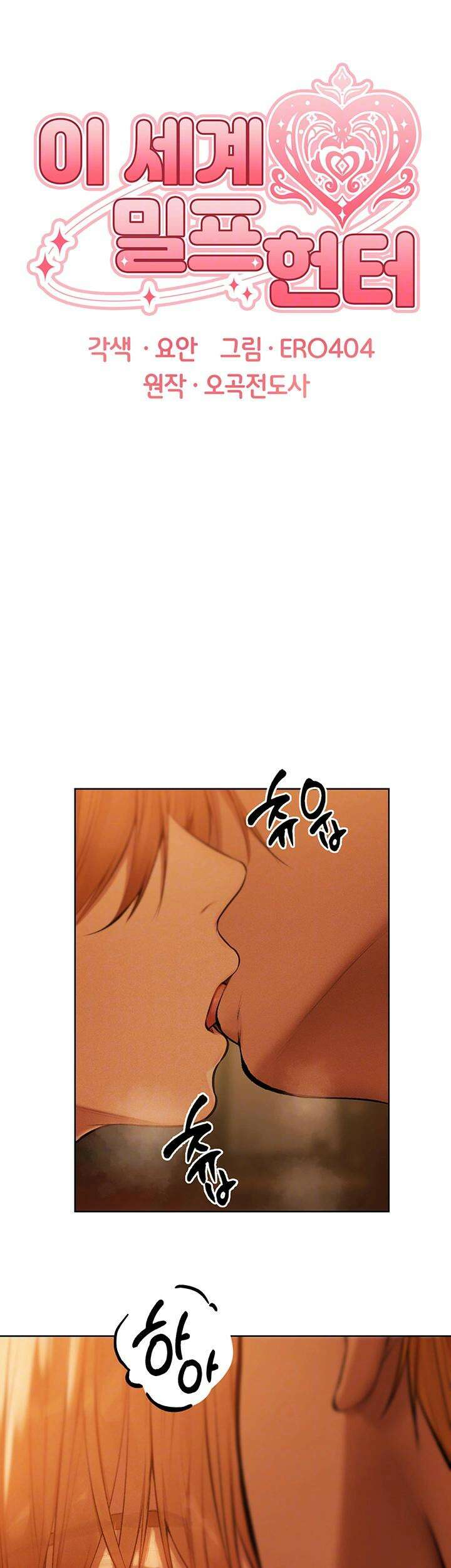 이세계 밀프 헌터 70화 9