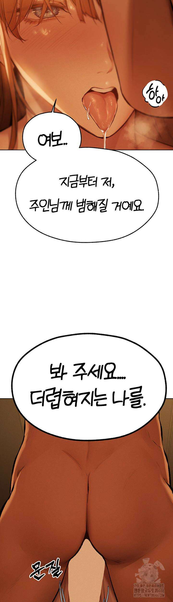 이세계 밀프 헌터 70화 10
