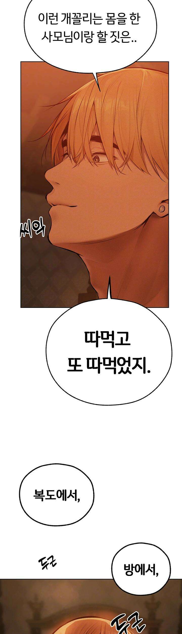 이세계 밀프 헌터 70화 12