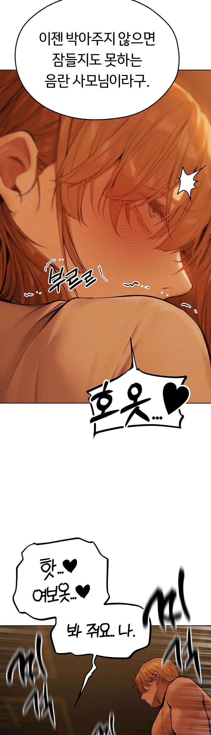이세계 밀프 헌터 70화 14