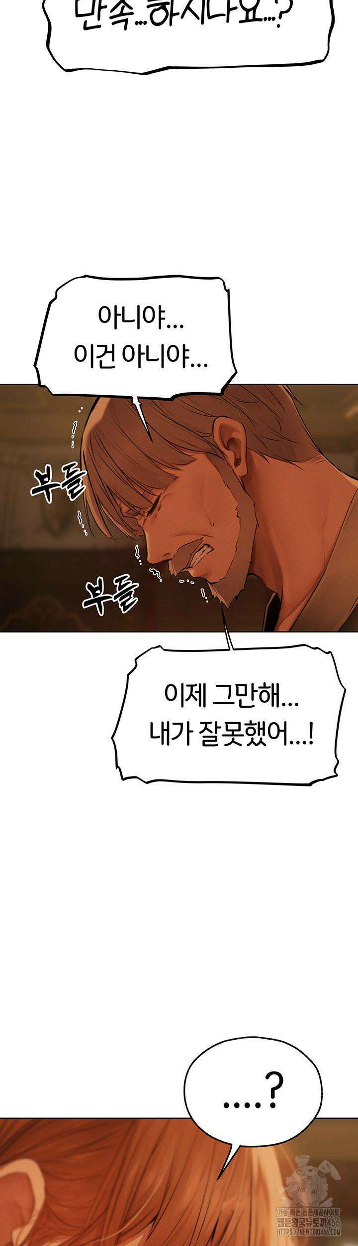 이세계 밀프 헌터 70화 16