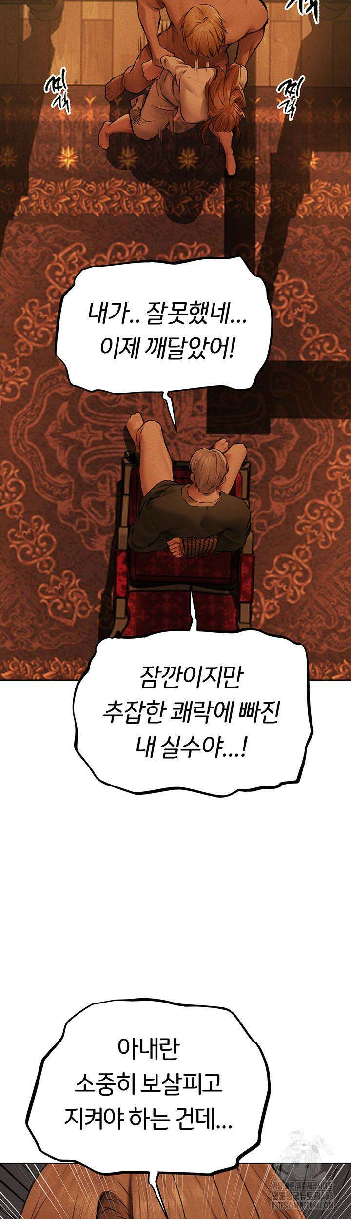 이세계 밀프 헌터 70화 23
