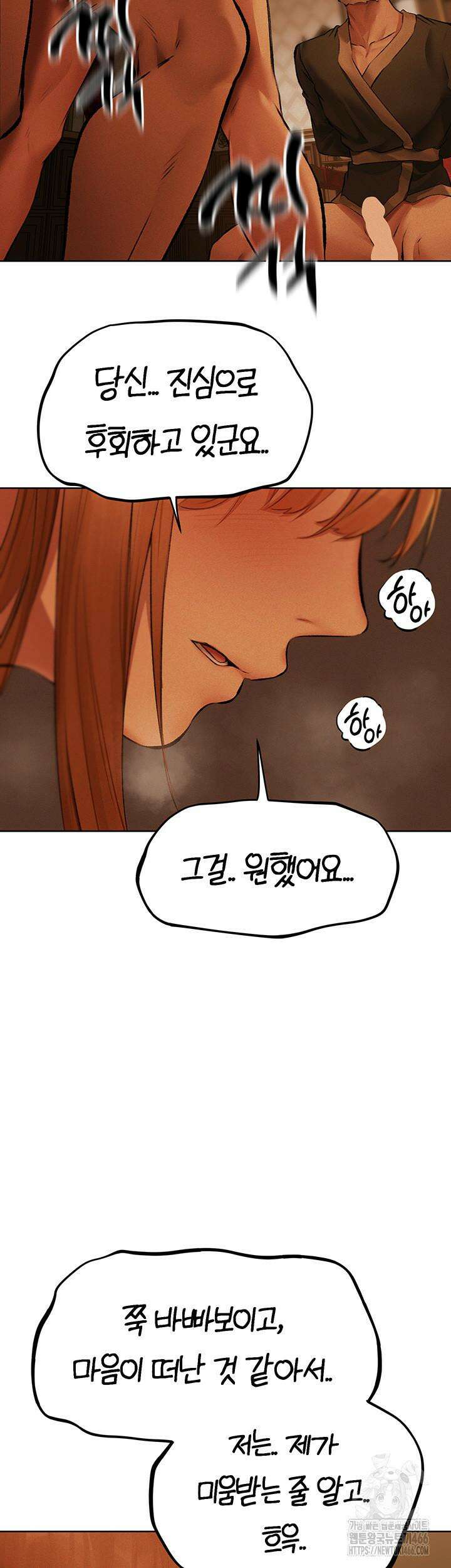 이세계 밀프 헌터 70화 25