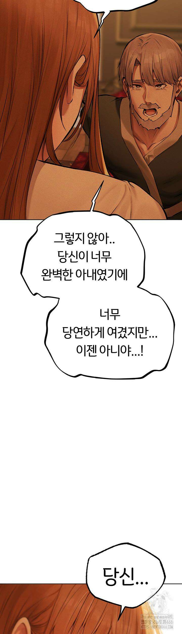 이세계 밀프 헌터 70화 26