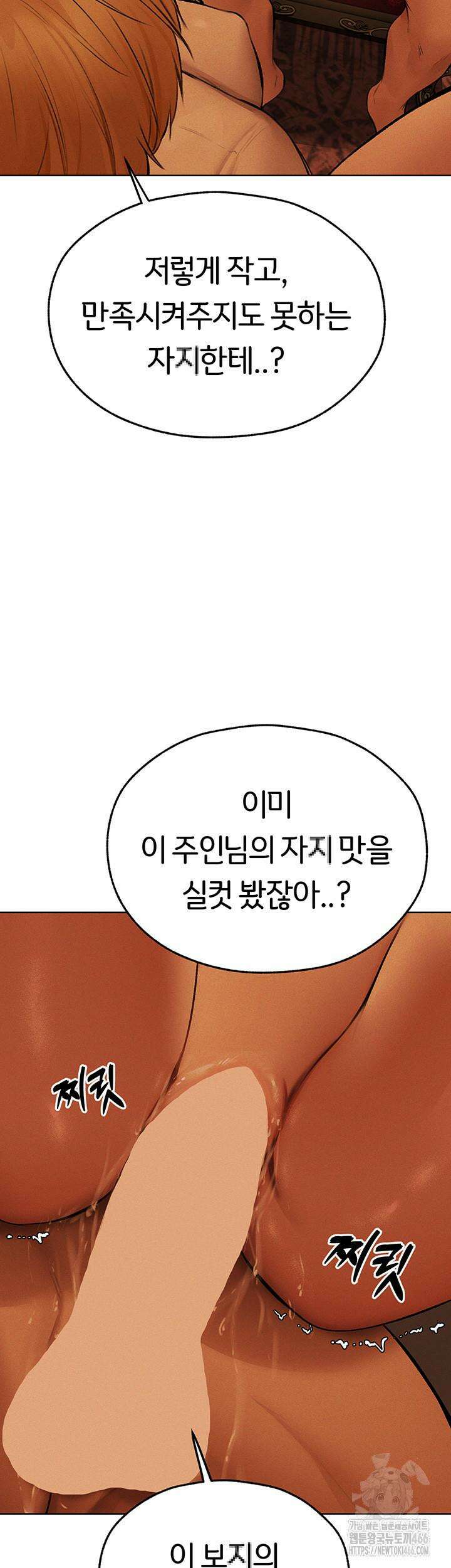 이세계 밀프 헌터 70화 38