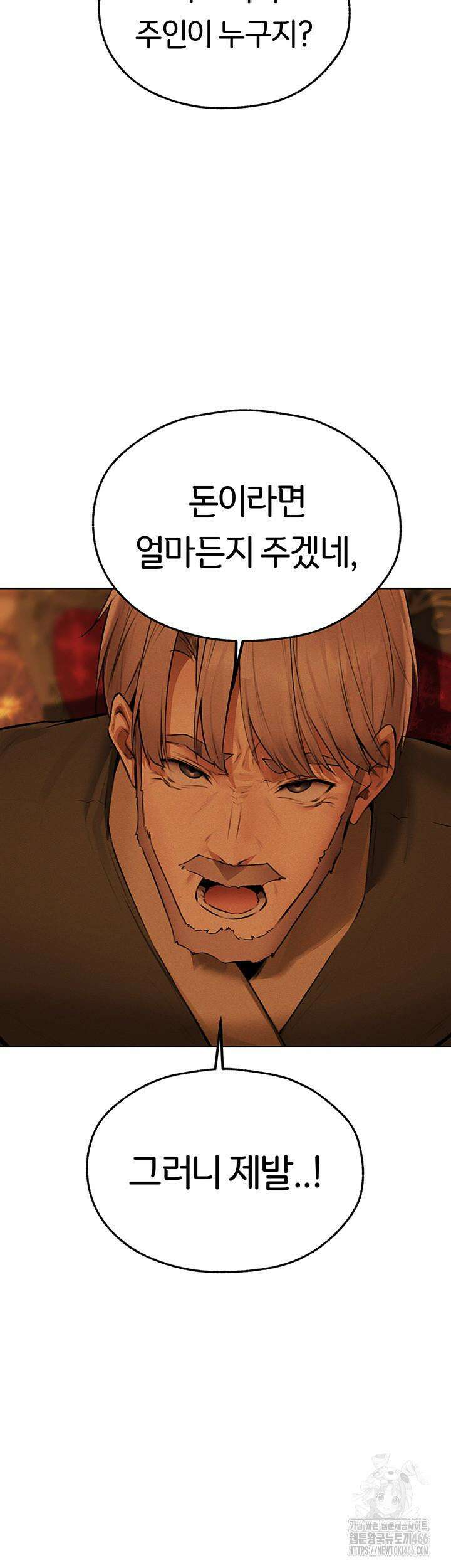 이세계 밀프 헌터 70화 39