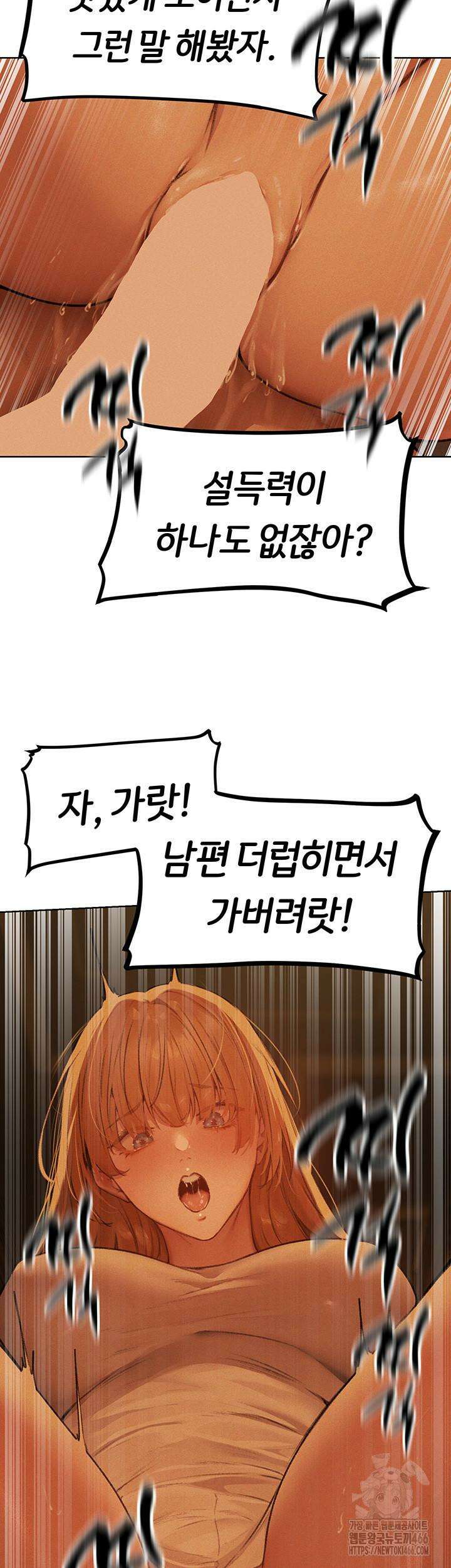 이세계 밀프 헌터 70화 46