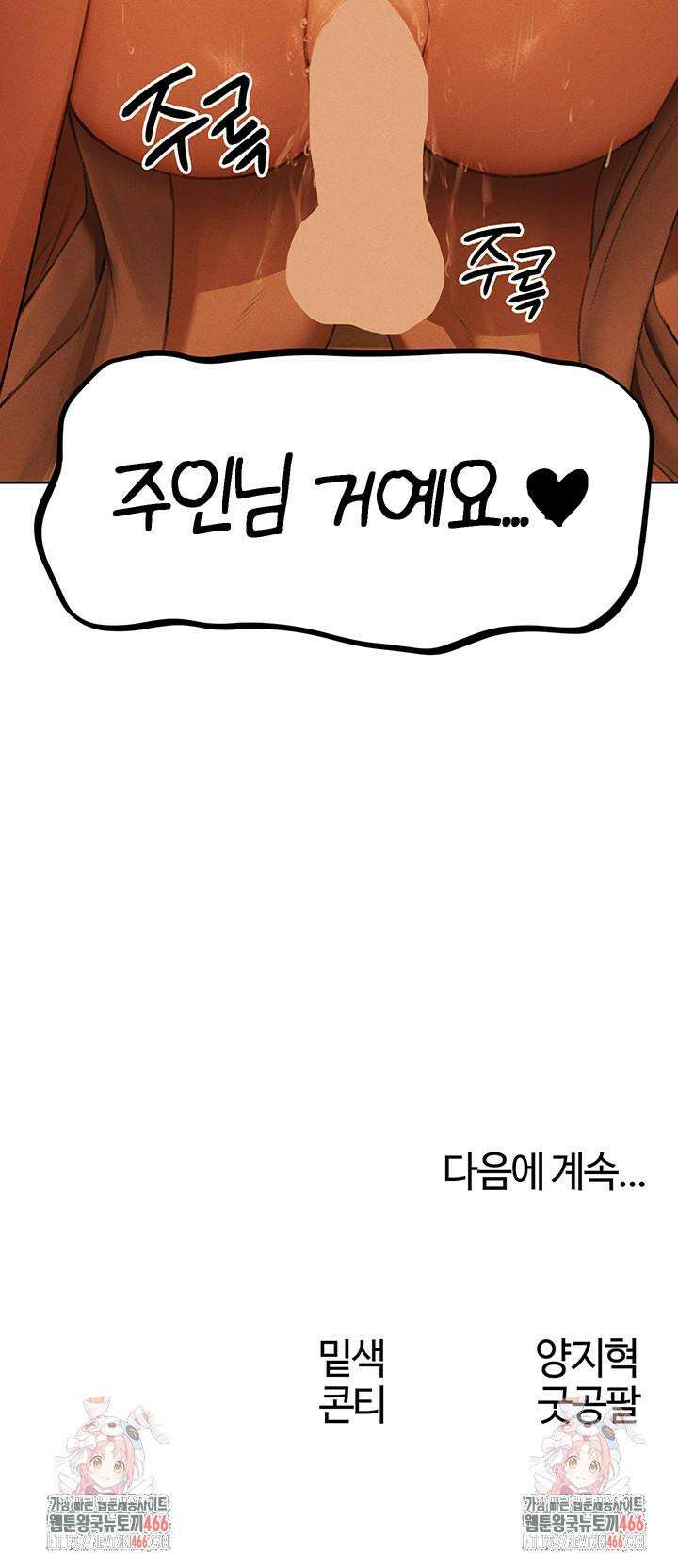 이세계 밀프 헌터 70화 51