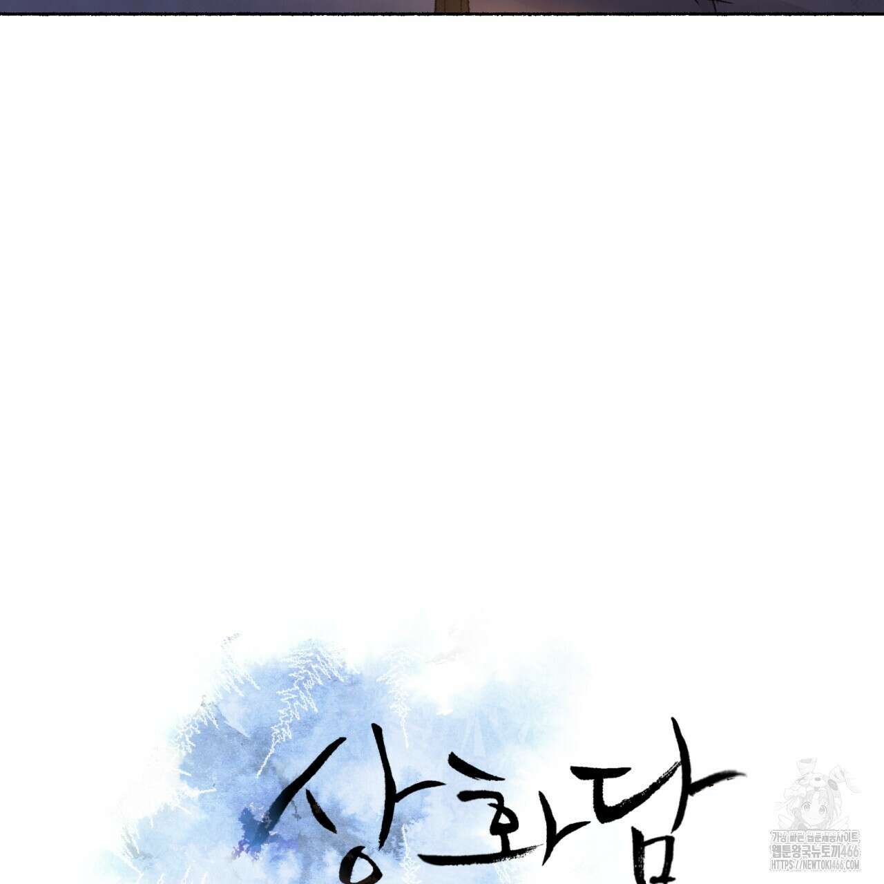 상화담 113화 3