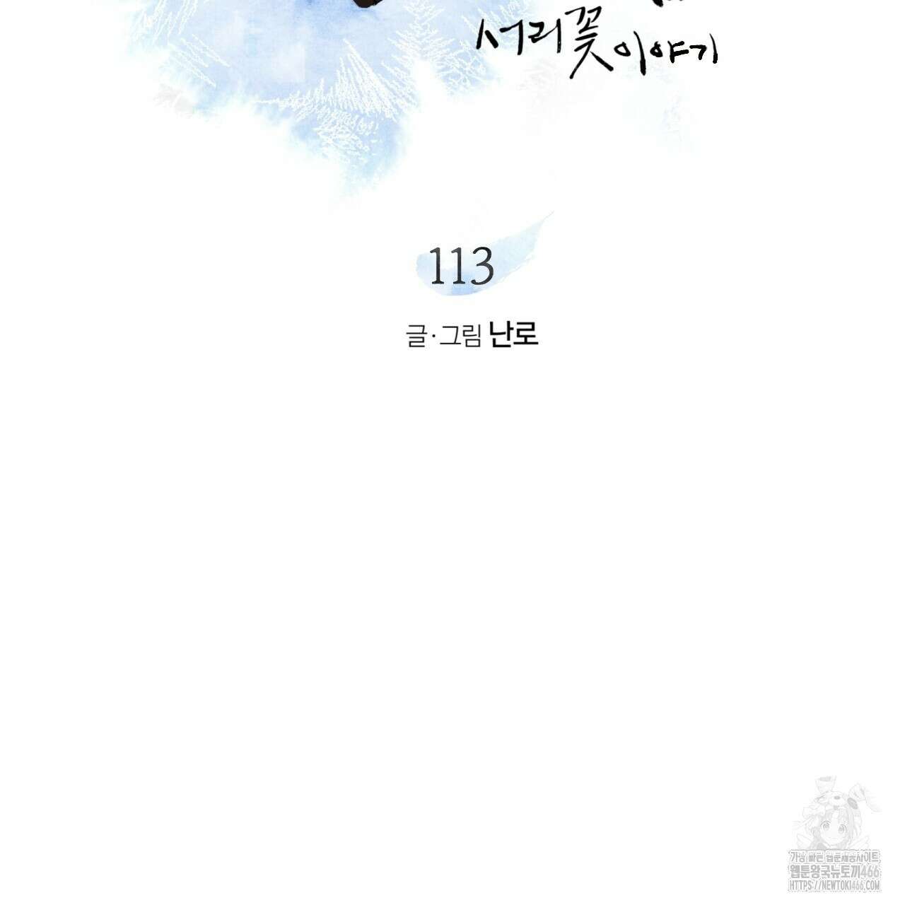 상화담 113화 4