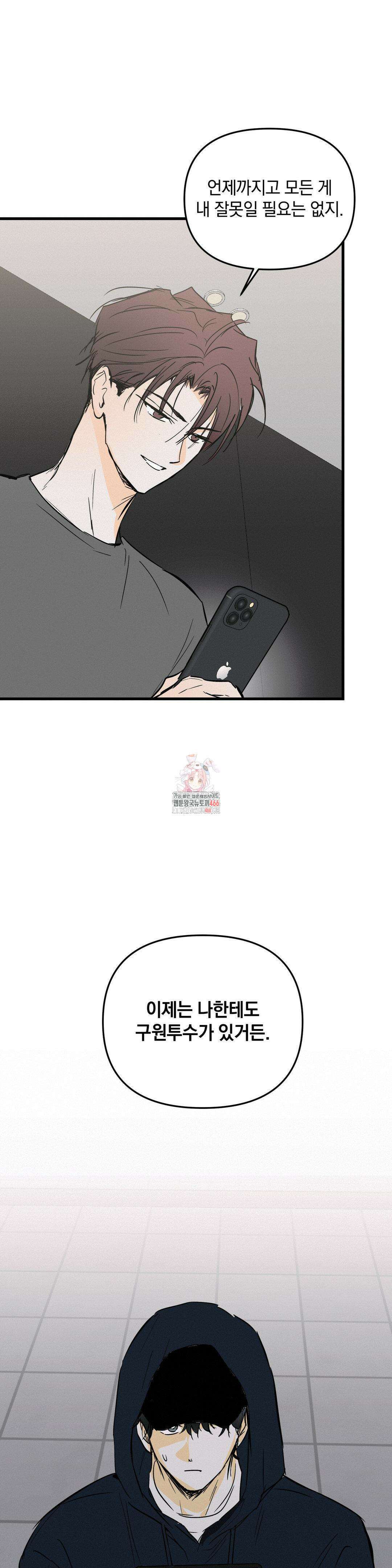 또Lie 47화 1