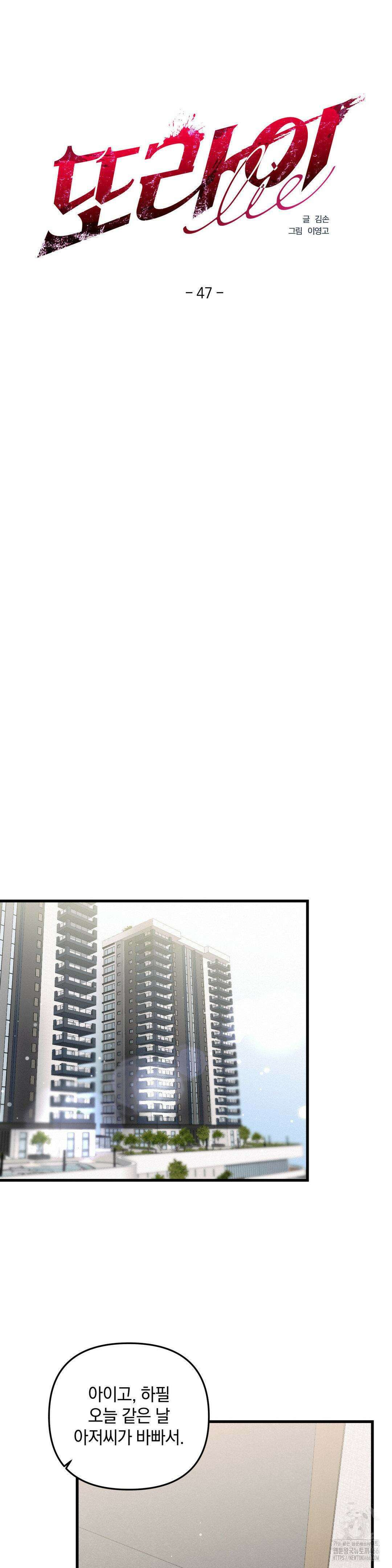 또Lie 47화 3