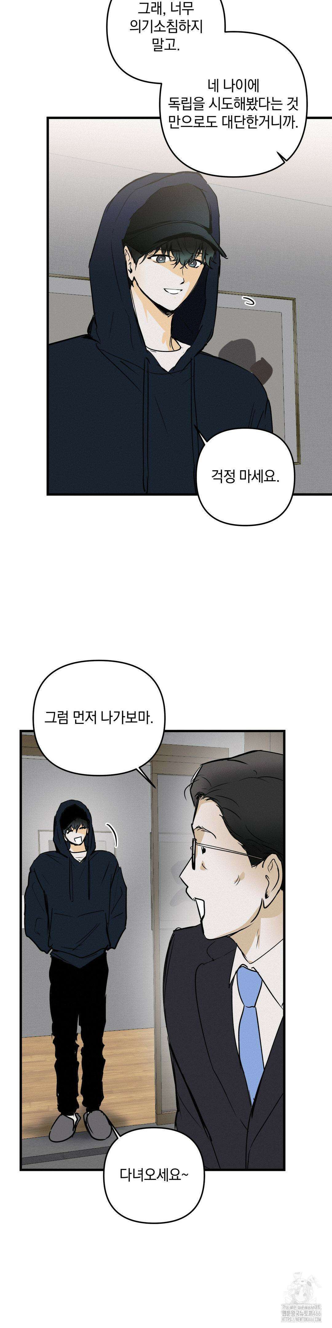 또Lie 47화 5