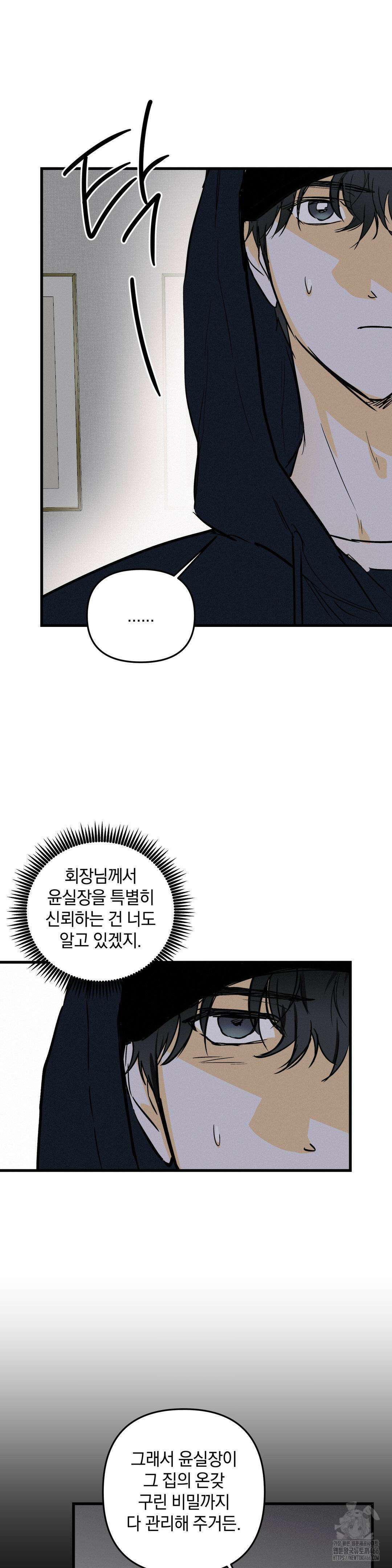 또Lie 47화 6