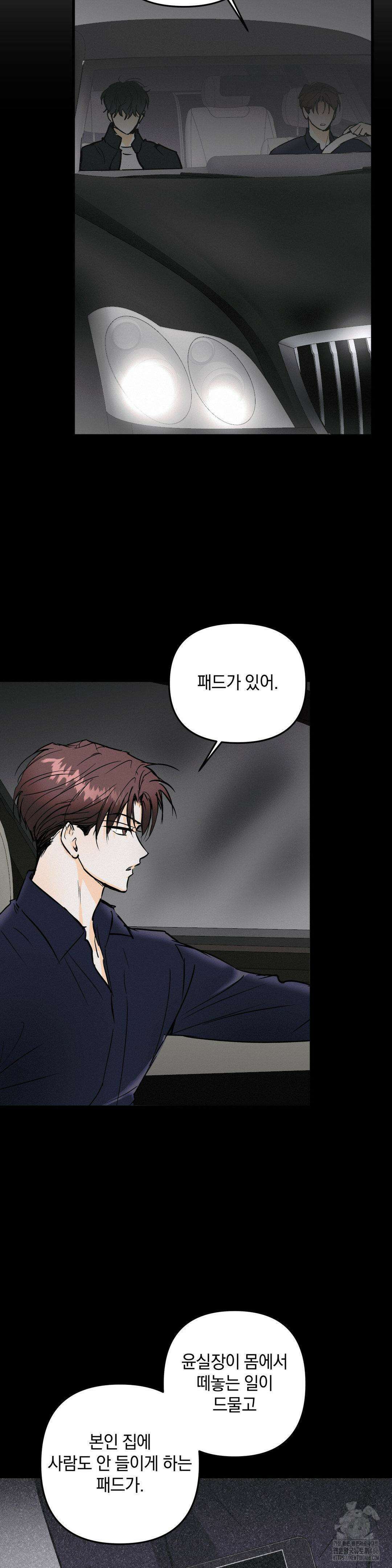 또Lie 47화 7