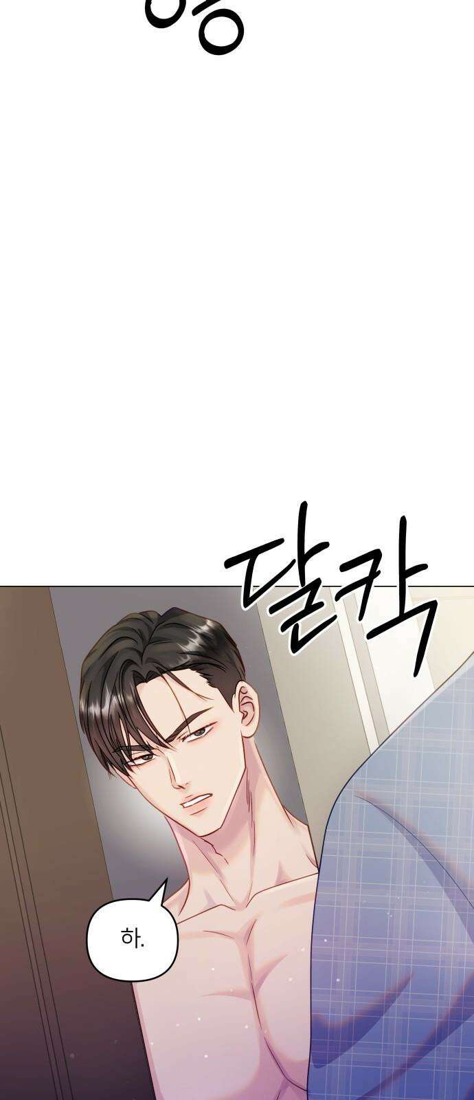 맹수 사용 설명서 47화 2