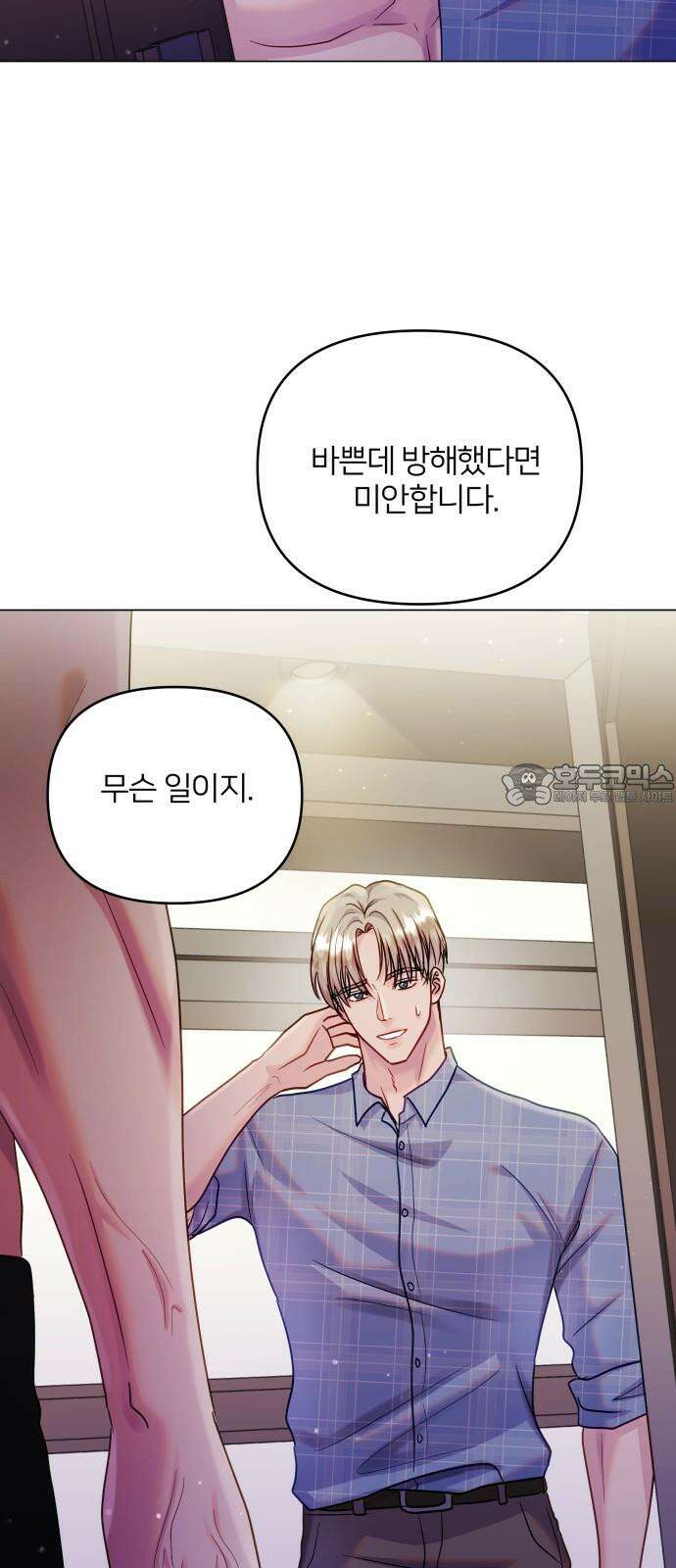맹수 사용 설명서 47화 3