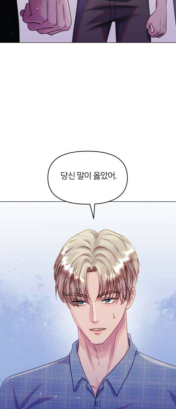 맹수 사용 설명서 47화 4