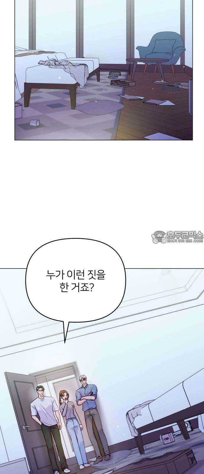 맹수 사용 설명서 47화 6