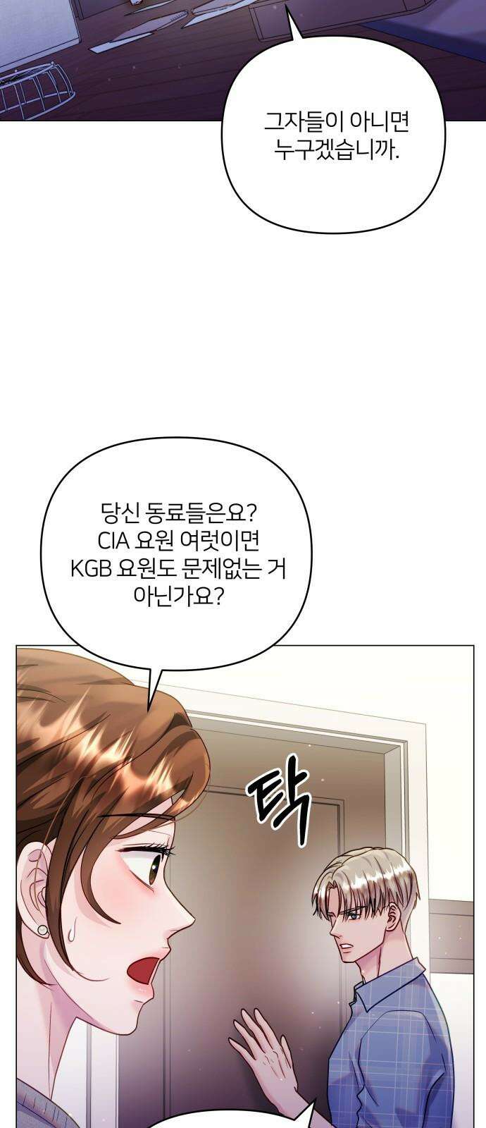 맹수 사용 설명서 47화 7