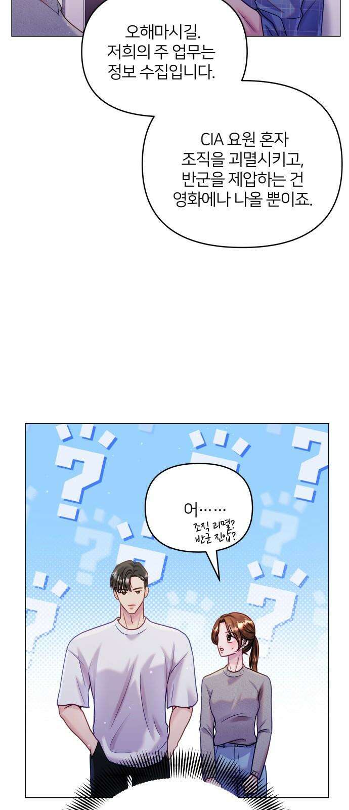 맹수 사용 설명서 47화 8