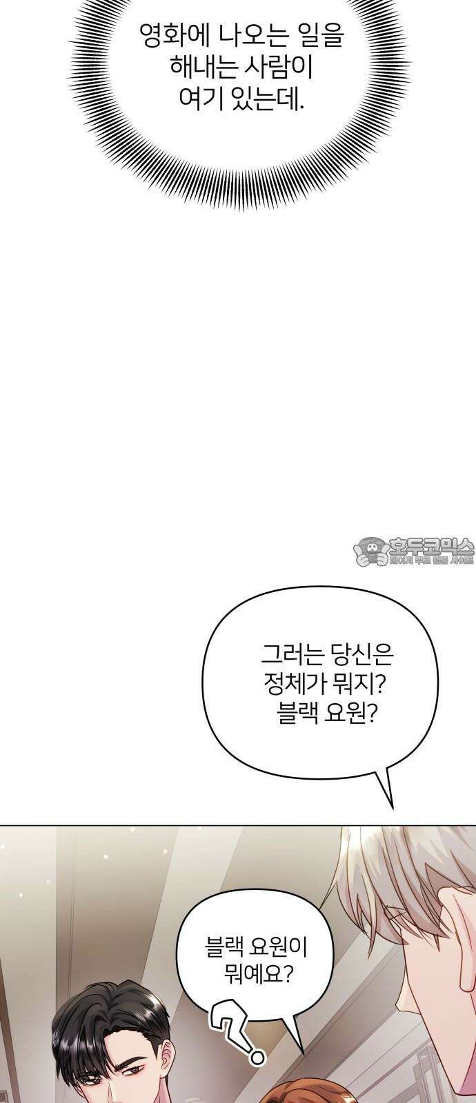 맹수 사용 설명서 47화 9