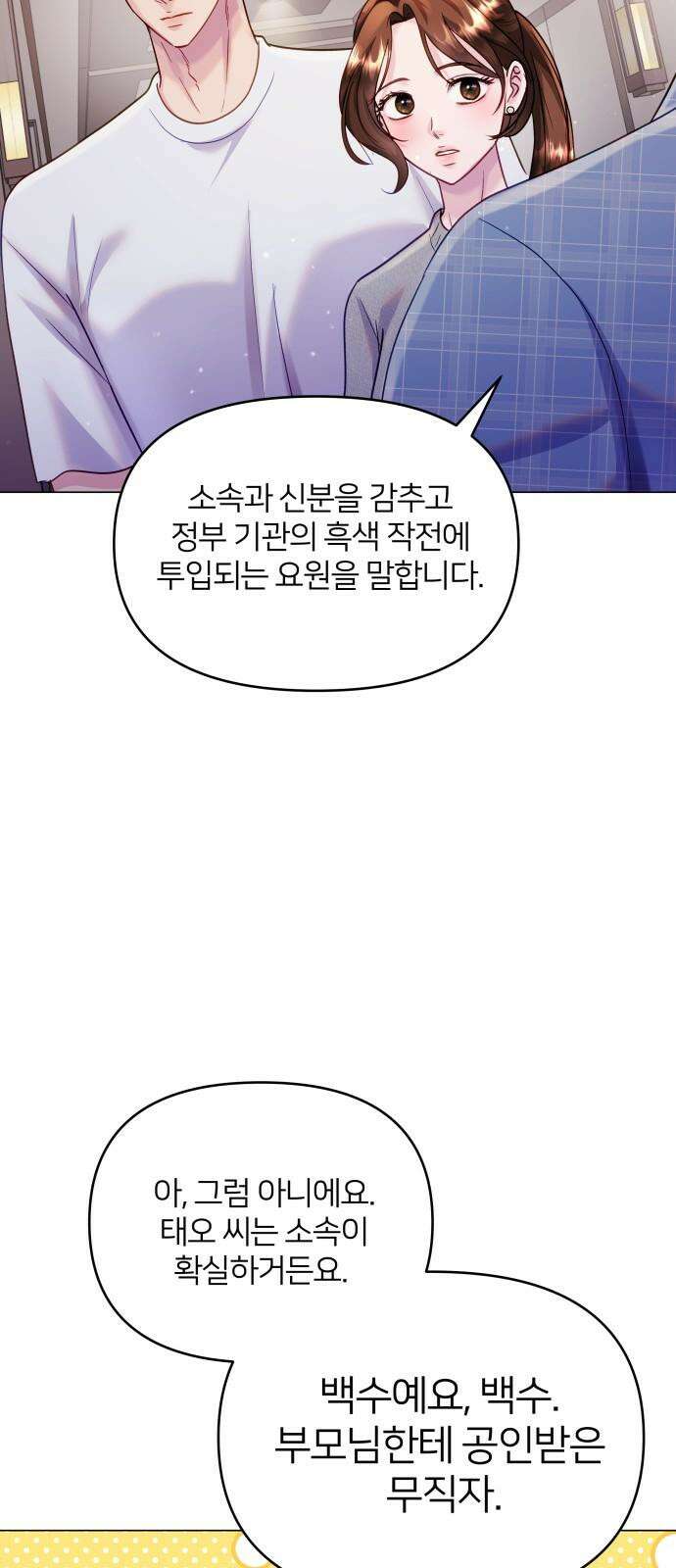 맹수 사용 설명서 47화 10