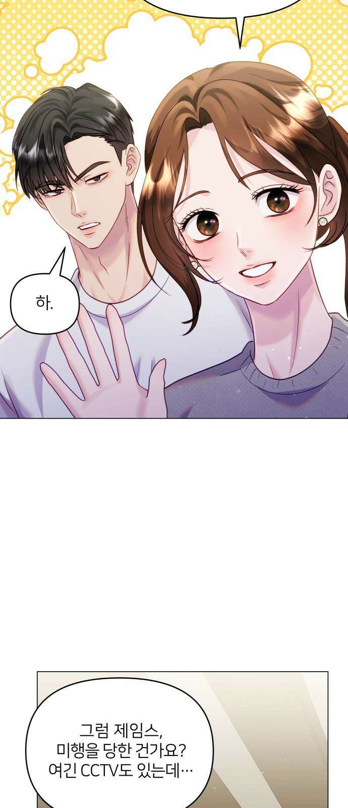 맹수 사용 설명서 47화 11