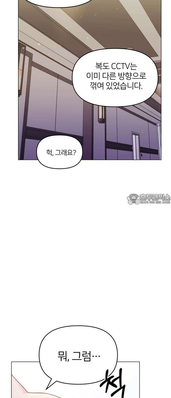 맹수 사용 설명서 47화 12