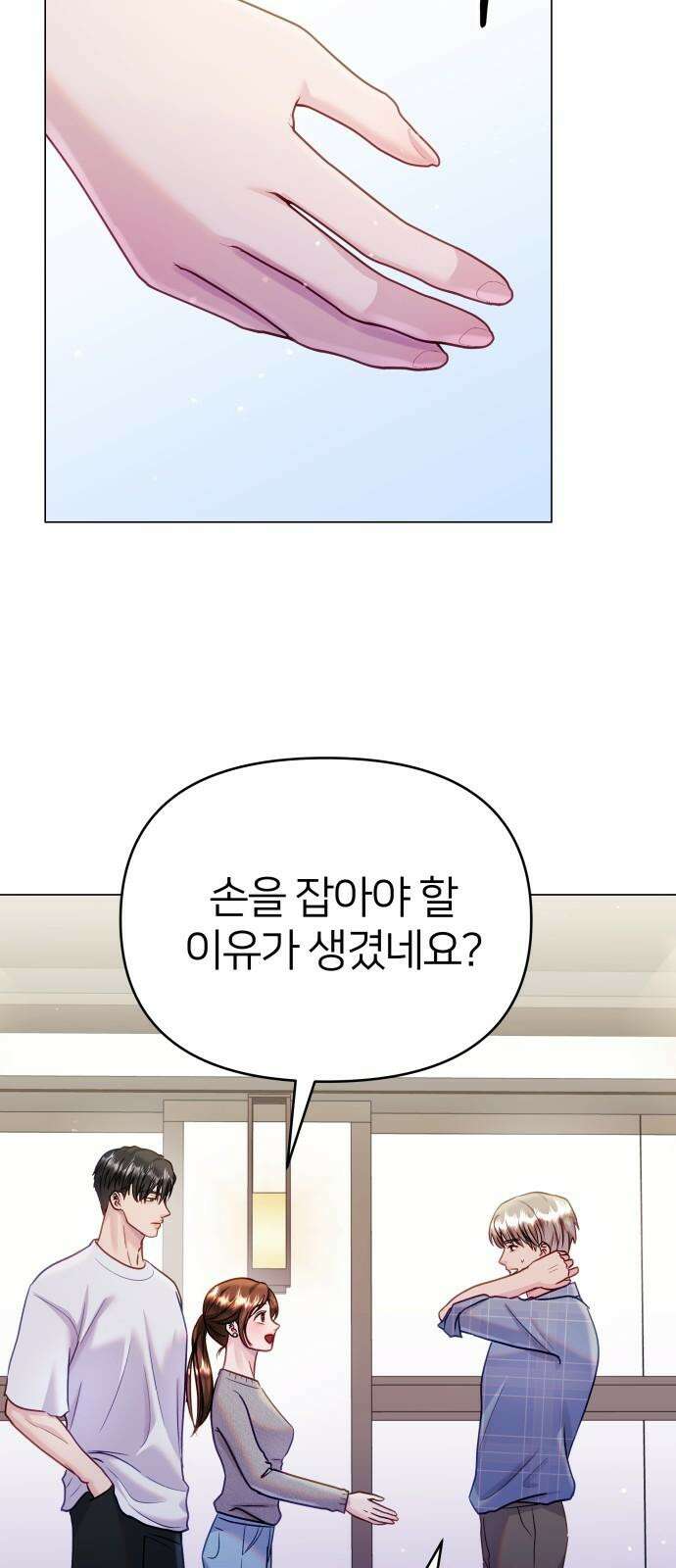 맹수 사용 설명서 47화 13