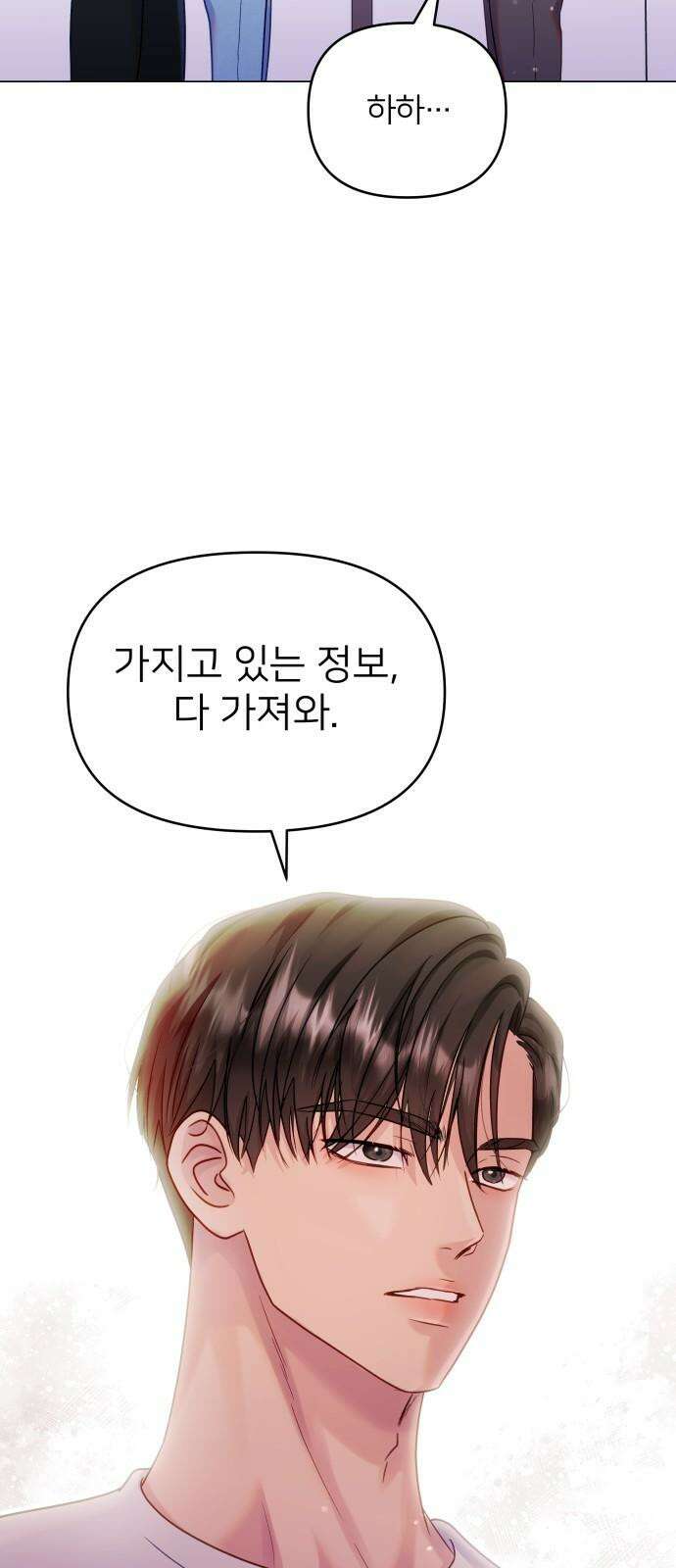 맹수 사용 설명서 47화 14