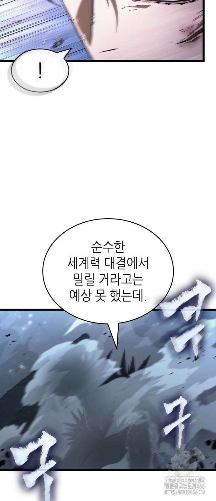 멸망 이후의 세계 156화 9