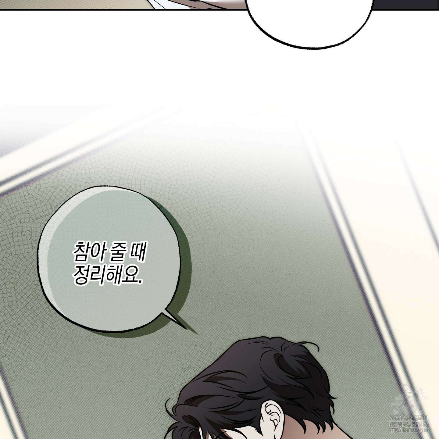 슈가트랩 21화 16