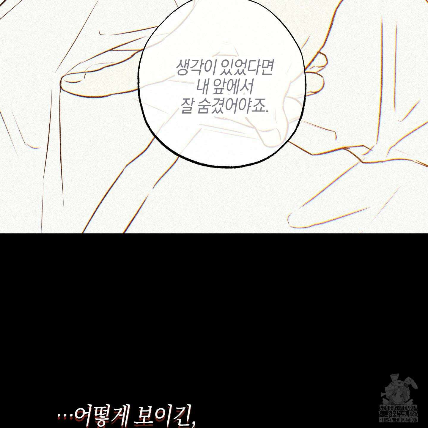 슈가트랩 21화 24