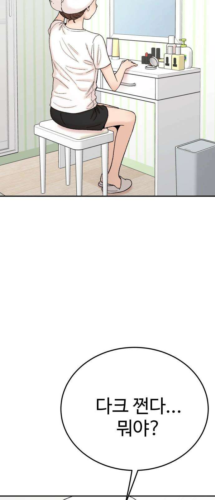 내남친 킹카만들기 120화: 양구름 모범생 만들기 프로젝트(15) 2