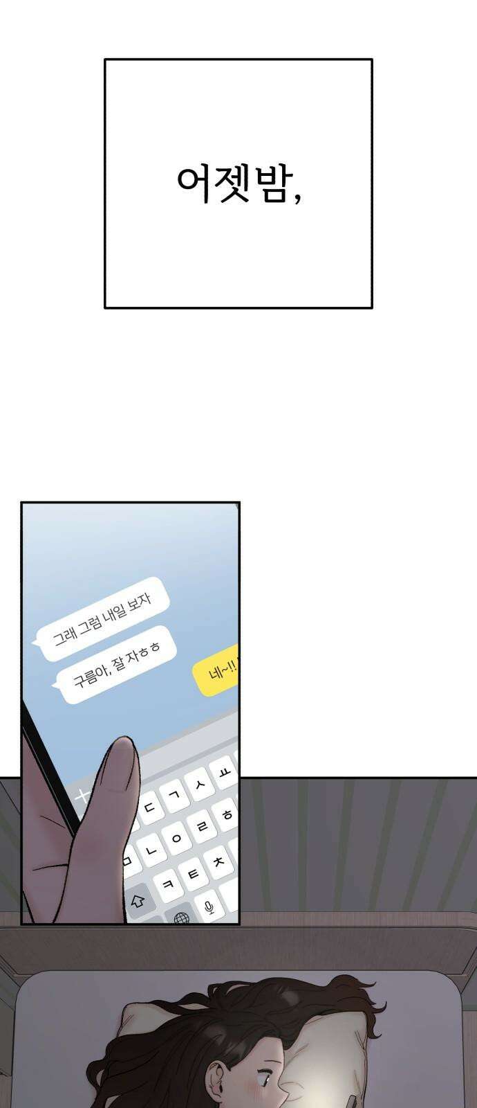 내남친 킹카만들기 120화: 양구름 모범생 만들기 프로젝트(15) 4