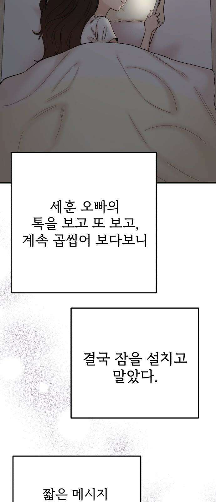 내남친 킹카만들기 120화: 양구름 모범생 만들기 프로젝트(15) 5