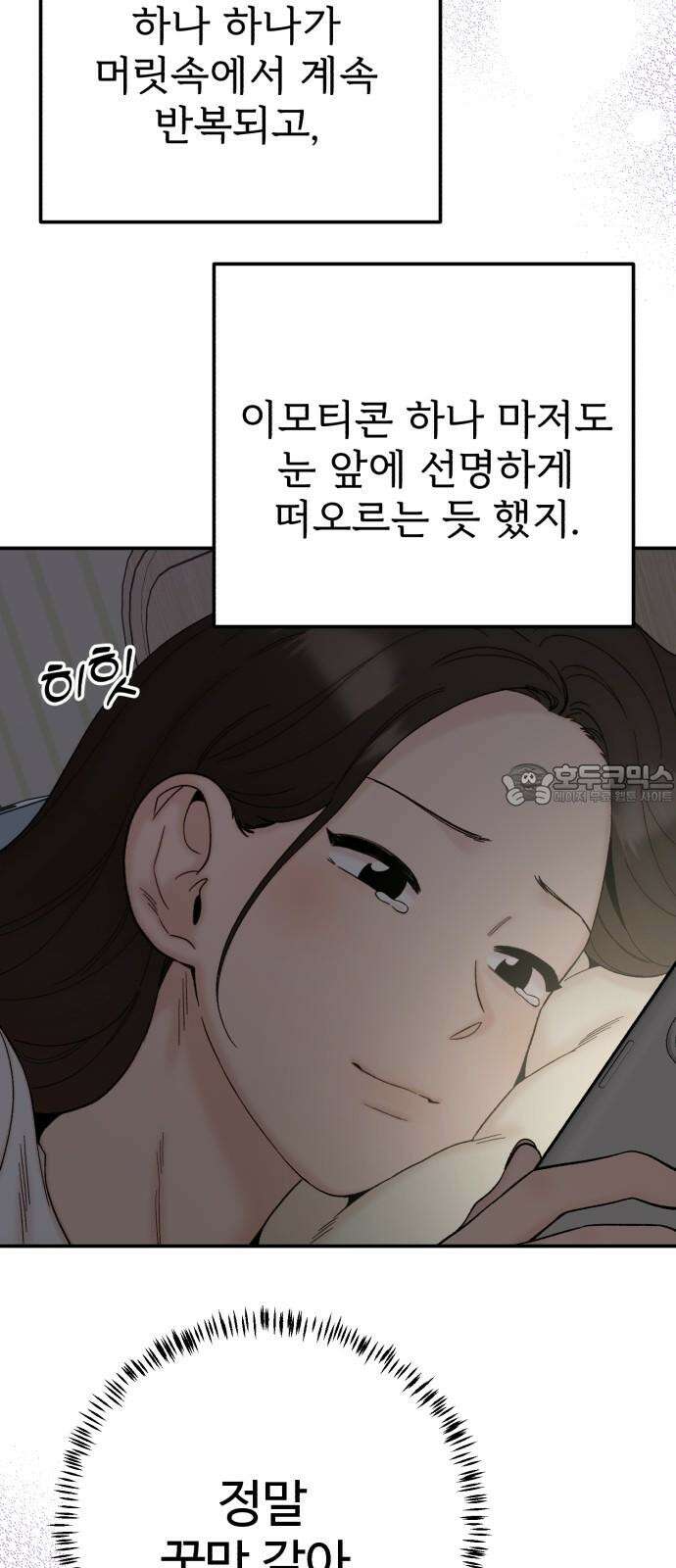 내남친 킹카만들기 120화: 양구름 모범생 만들기 프로젝트(15) 6