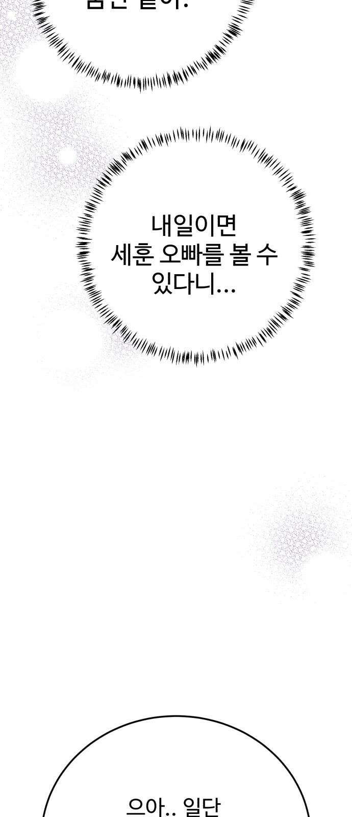 내남친 킹카만들기 120화: 양구름 모범생 만들기 프로젝트(15) 7