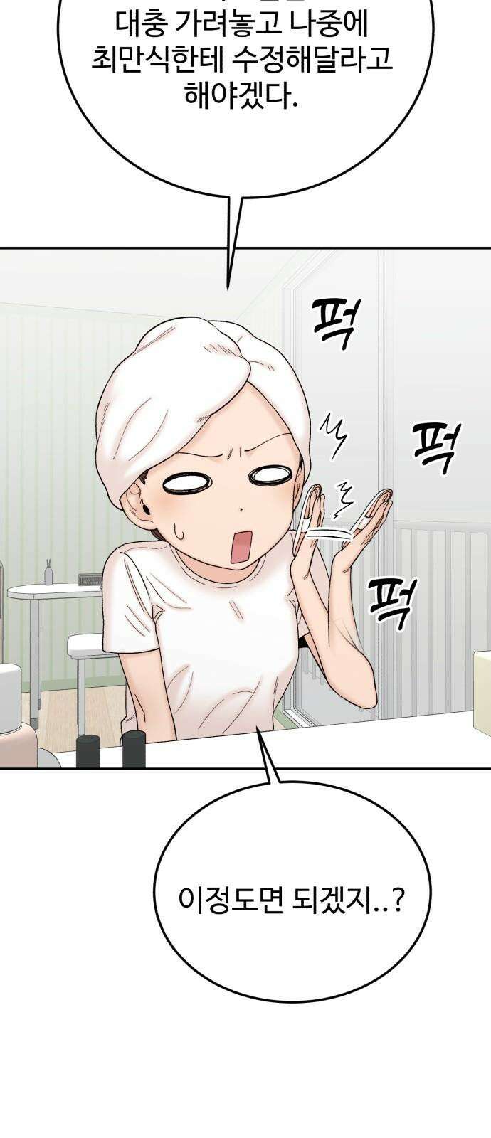 내남친 킹카만들기 120화: 양구름 모범생 만들기 프로젝트(15) 8